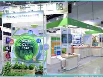CG电子 X Touch Taiwan | 循环经济展