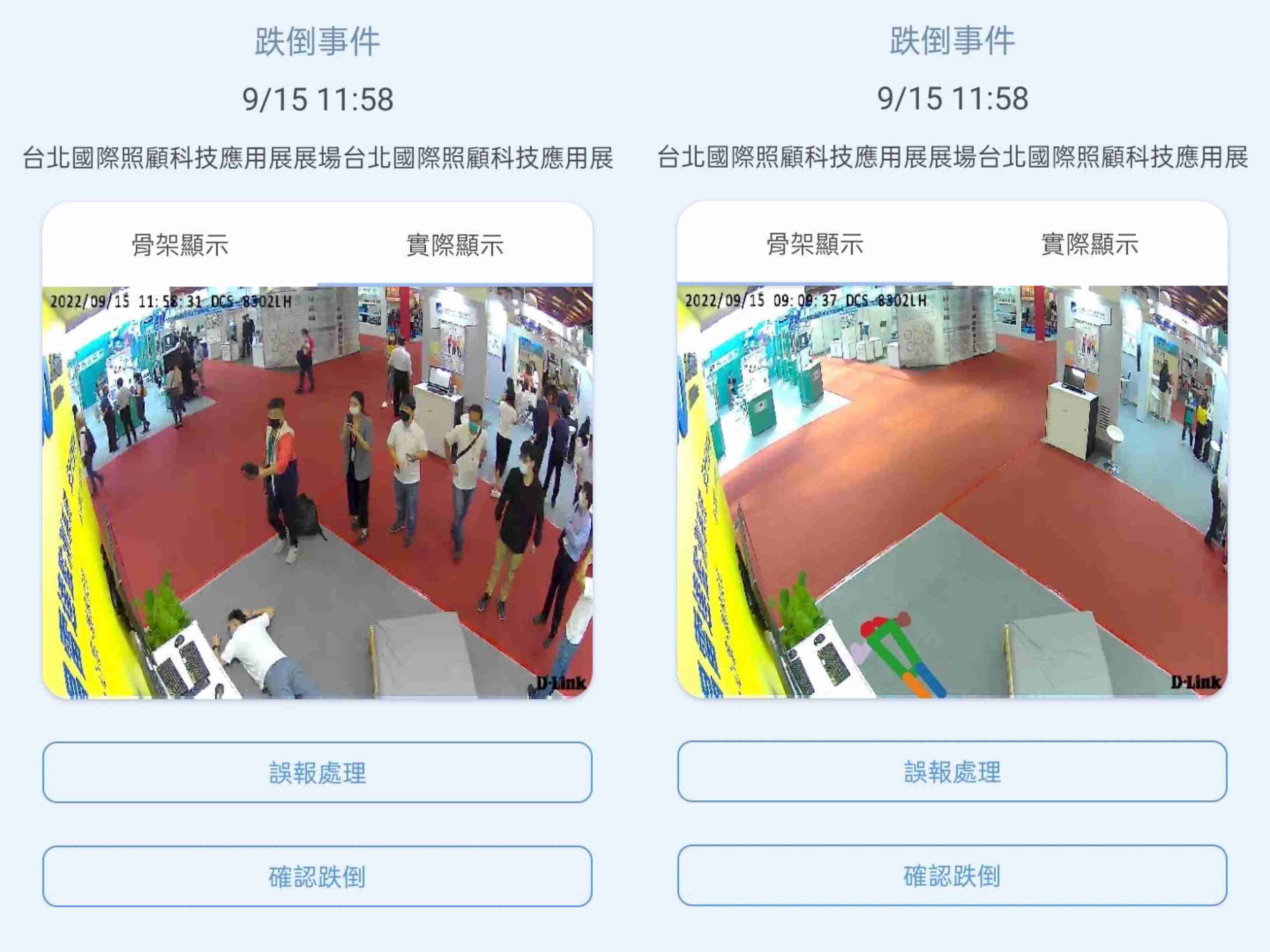 CG电子颐康「先知跌」侦测系统，，可连动「安全守护平台」进行实时预警